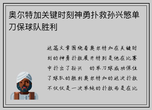 奥尔特加关键时刻神勇扑救孙兴慜单刀保球队胜利 奥尔特加关键时刻神勇扑救孙兴慜单刀保球队胜利