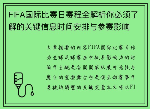 FIFA国际比赛日赛程全解析你必须了解的关键信息时间安排与参赛影响 FIFA国际比赛日赛程全解析你必须了解的关键信息时间安排与参赛影响
