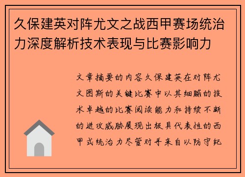 久保建英对阵尤文之战西甲赛场统治力深度解析技术表现与比赛影响力 久保建英对阵尤文之战西甲赛场统治力深度解析技术表现与比赛影响力