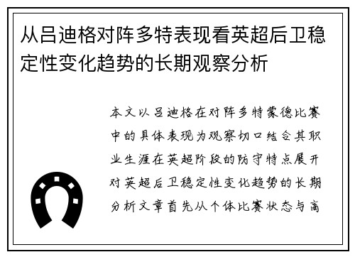 从吕迪格对阵多特表现看英超后卫稳定性变化趋势的长期观察分析 从吕迪格对阵多特表现看英超后卫稳定性变化趋势的长期观察分析