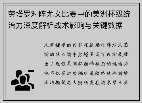 劳塔罗对阵尤文比赛中的美洲杯级统治力深度解析战术影响与关键数据 劳塔罗对阵尤文比赛中的美洲杯级统治力深度解析战术影响与关键数据