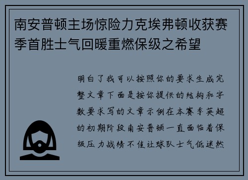 南安普顿主场惊险力克埃弗顿收获赛季首胜士气回暖重燃保级之希望 南安普顿主场惊险力克埃弗顿收获赛季首胜士气回暖重燃保级之希望
