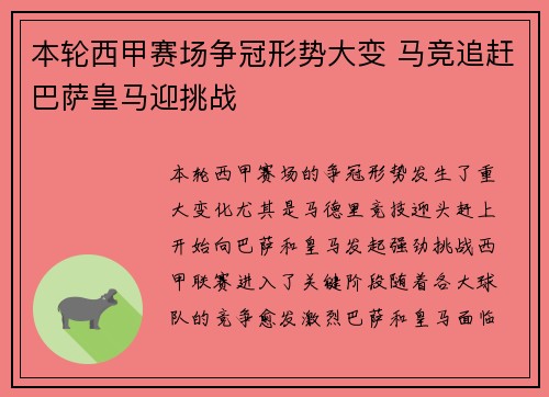 本轮西甲赛场争冠形势大变 马竞追赶巴萨皇马迎挑战