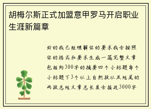 胡梅尔斯正式加盟意甲罗马开启职业生涯新篇章 胡梅尔斯正式加盟意甲罗马开启职业生涯新篇章